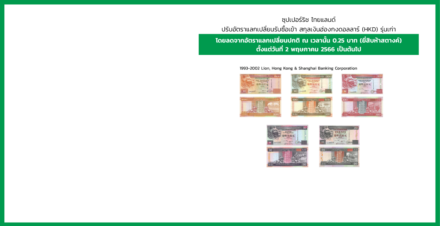Superrich Thailand : The Best Currency Exchange Rates | Super Rich Thailand