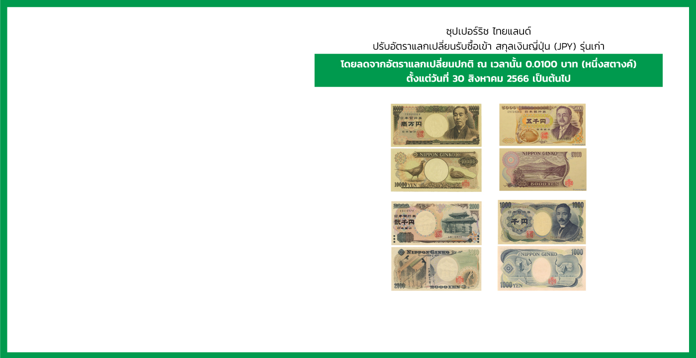 Superrich Thailand : The Best Currency Exchange Rates | Super Rich Thailand