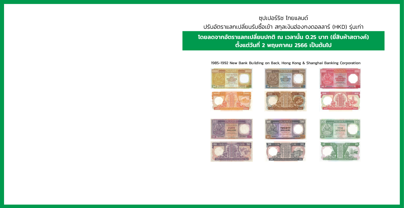 Superrich Thailand : The Best Currency Exchange Rates | Super Rich Thailand