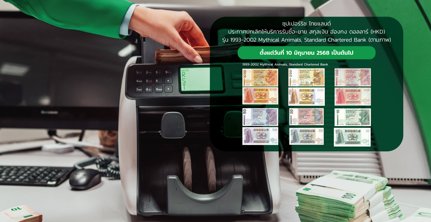 Superrich Thailand : The Best Currency Exchange Rates | Super Rich Thailand